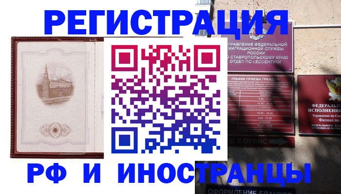 временная регистрация купить в Санкт-Петербурге